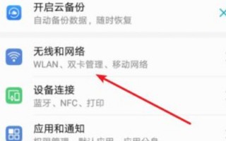 手机禁止软件数据连接网络 手机 WiFi 反复断开连接的全面解决方案