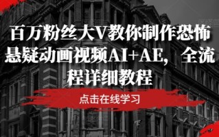 恐怖剧情短视频制作 AI恐怖片—周赚百万，30万成本逆袭大制作，AI电影真的要取代人类