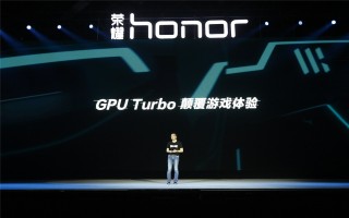 荣耀urbo技术解析 华为GPU Turbo技术算不算开挂实测荣耀10告诉你答案