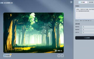 法术短视频制作软件 智谱AI杀入视频生成：「清影」上线，时长6秒，免费不限量